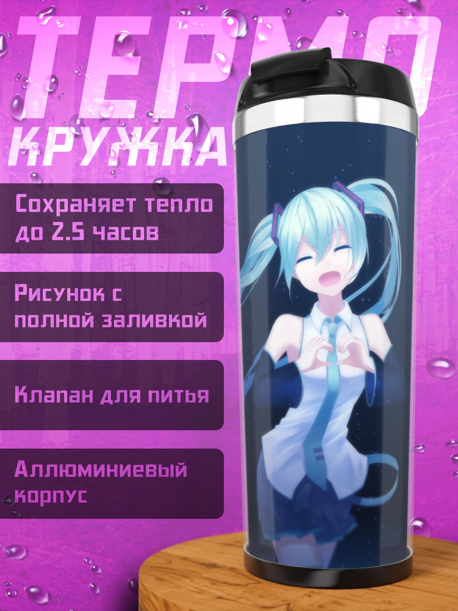 Термокружка синяя аниме певица