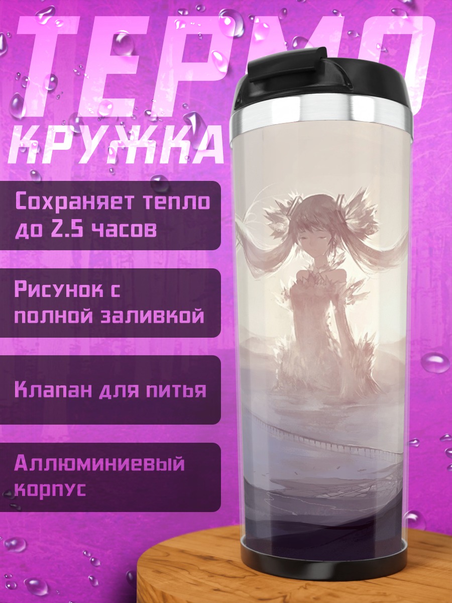 Термокружка Небесная Мику