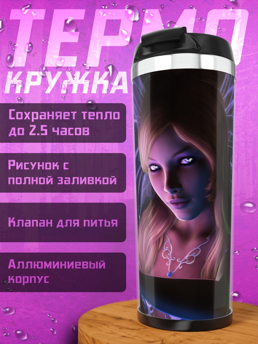 Термокружка Фиолетовая фея
