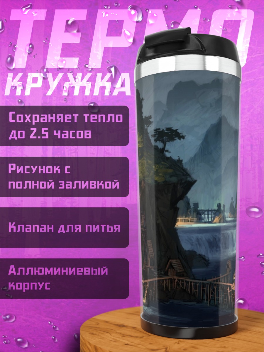 Термокружка Горная деревня водопад