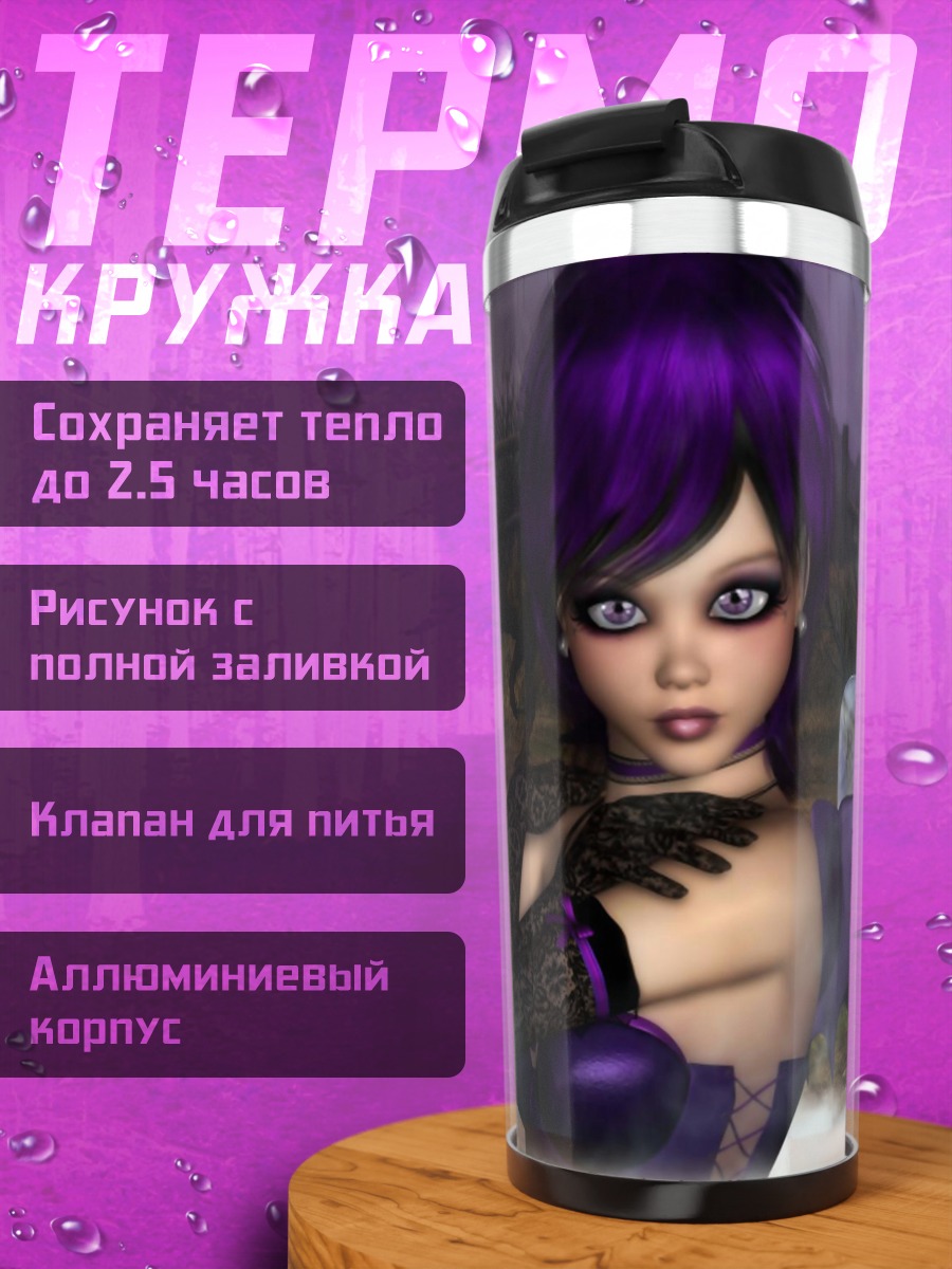 Термокружка Готические ведьмы