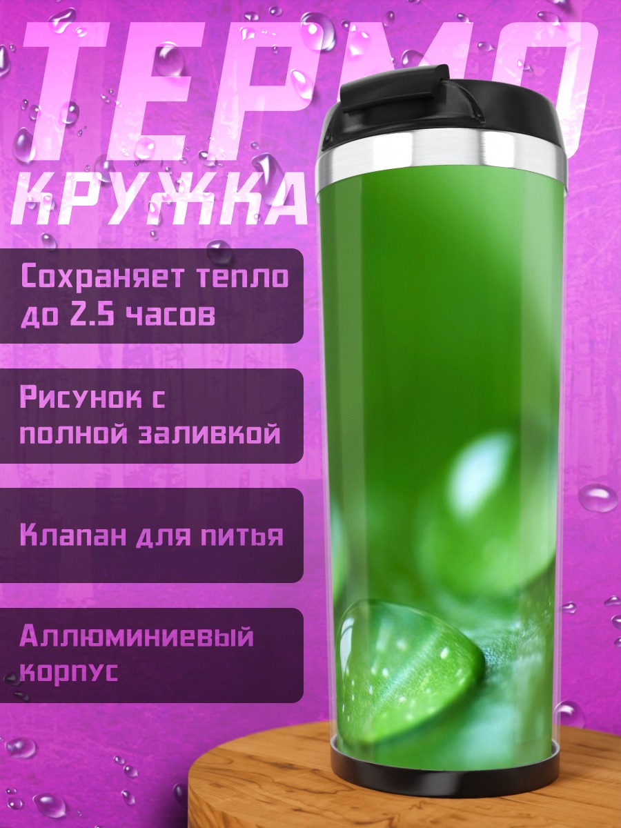 Термокружка Капли росы на листе