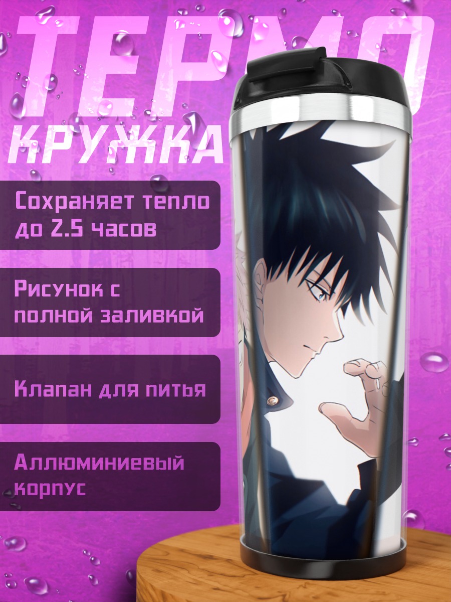 Термокружка персонажи джиу-джитсу кайсен