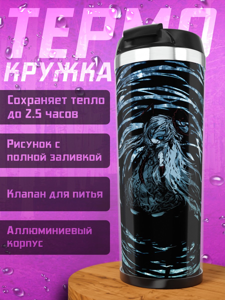 Термокружка темная фигура вихре