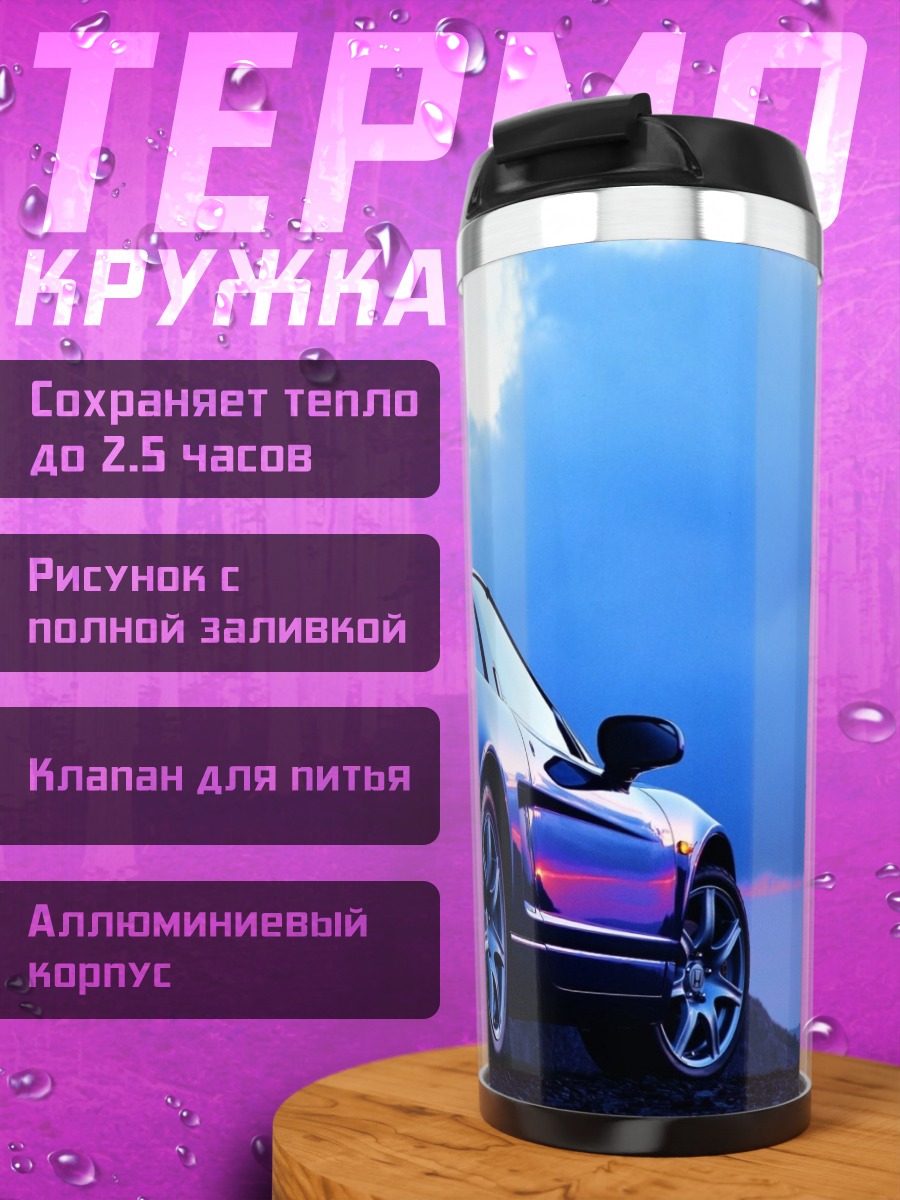 Термокружка спортивный автомобиль
