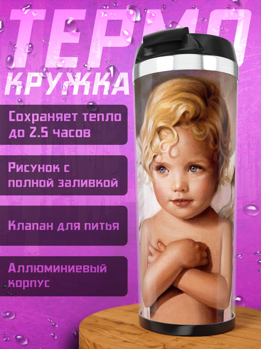 Термокружка ангел ребенок