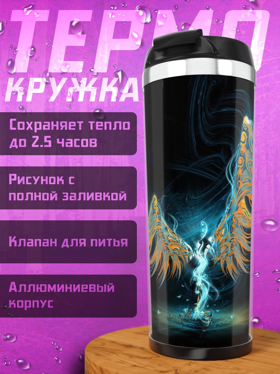 Термокружка огненный феникс