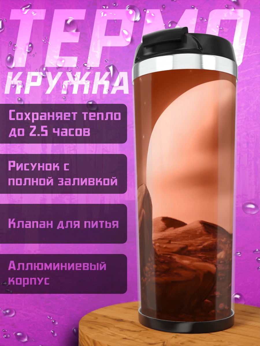 Термокружка красная планета