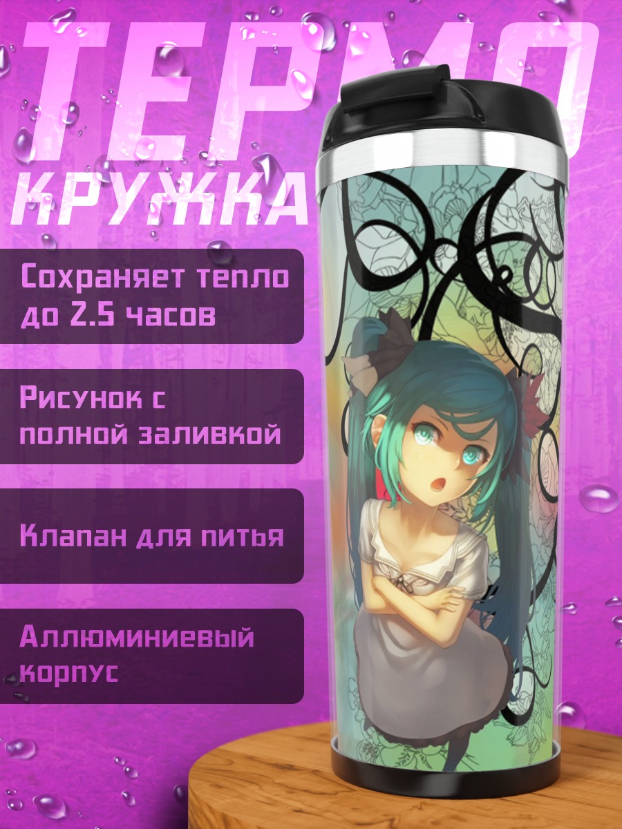 Термокружка грустная мику