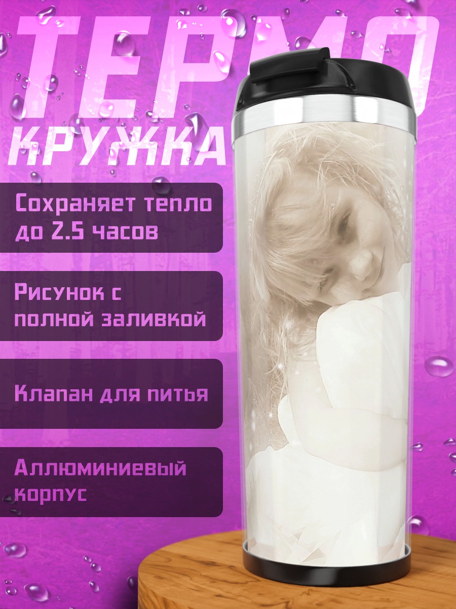 Термокружка материнская любовь