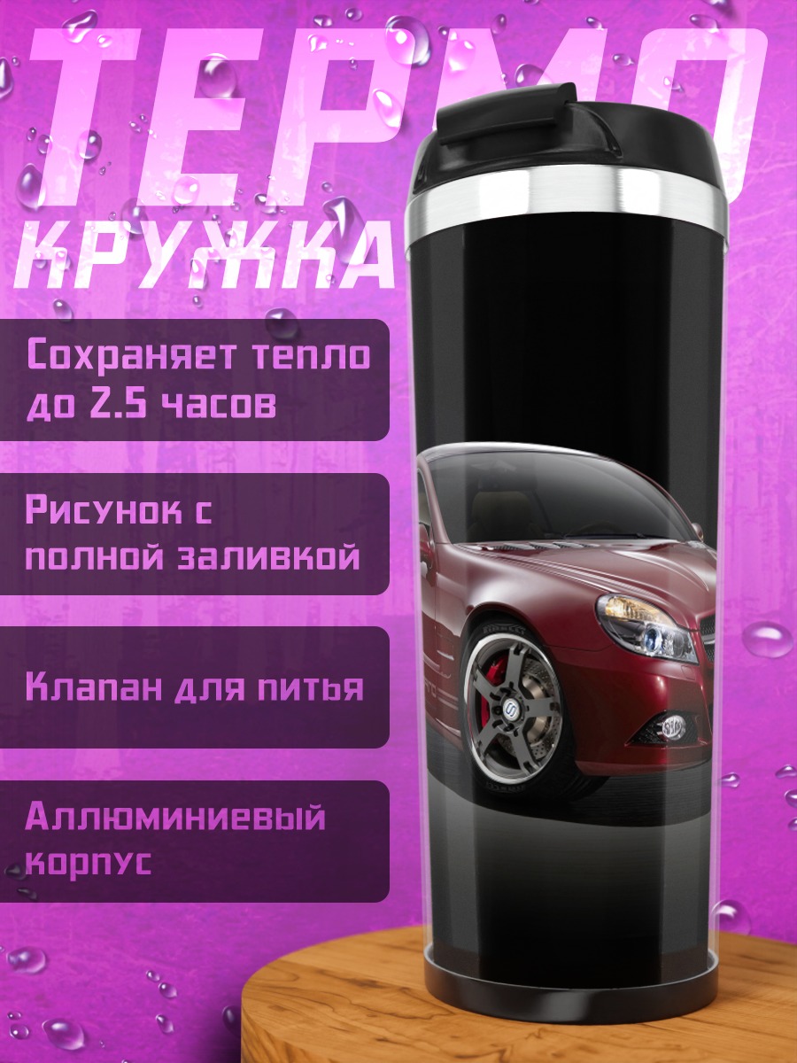 Термокружка красный спорткар
