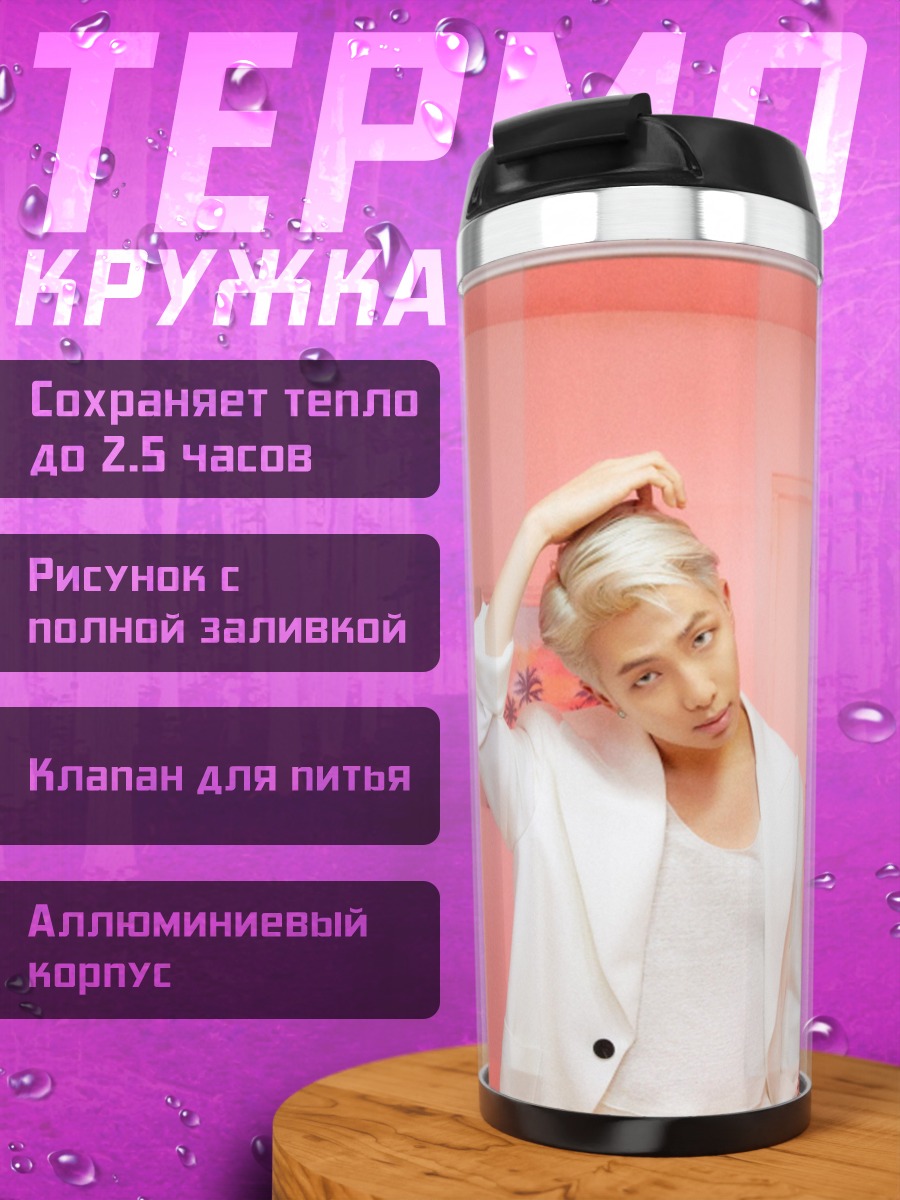 Термокружка парень в белом