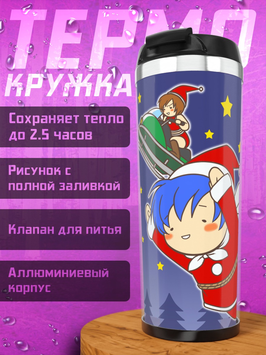 Термокружка Аниме Санта Клаус
