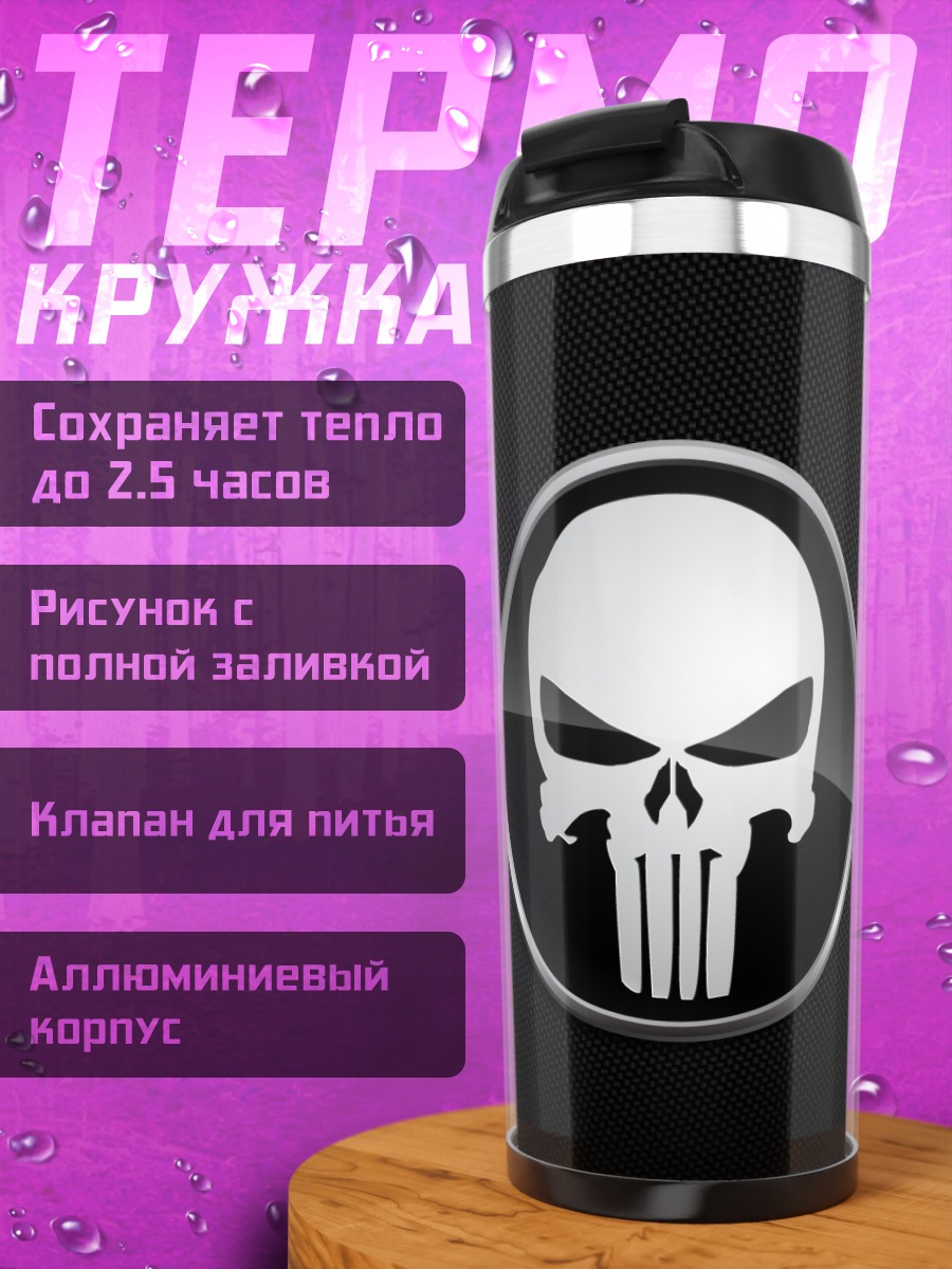 Термокружка Символ Карателя