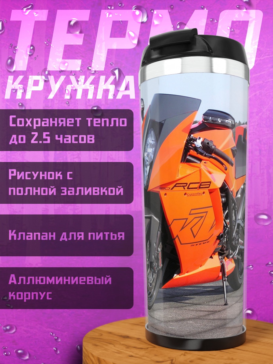 Термокружка Оранжевый мотоцикл