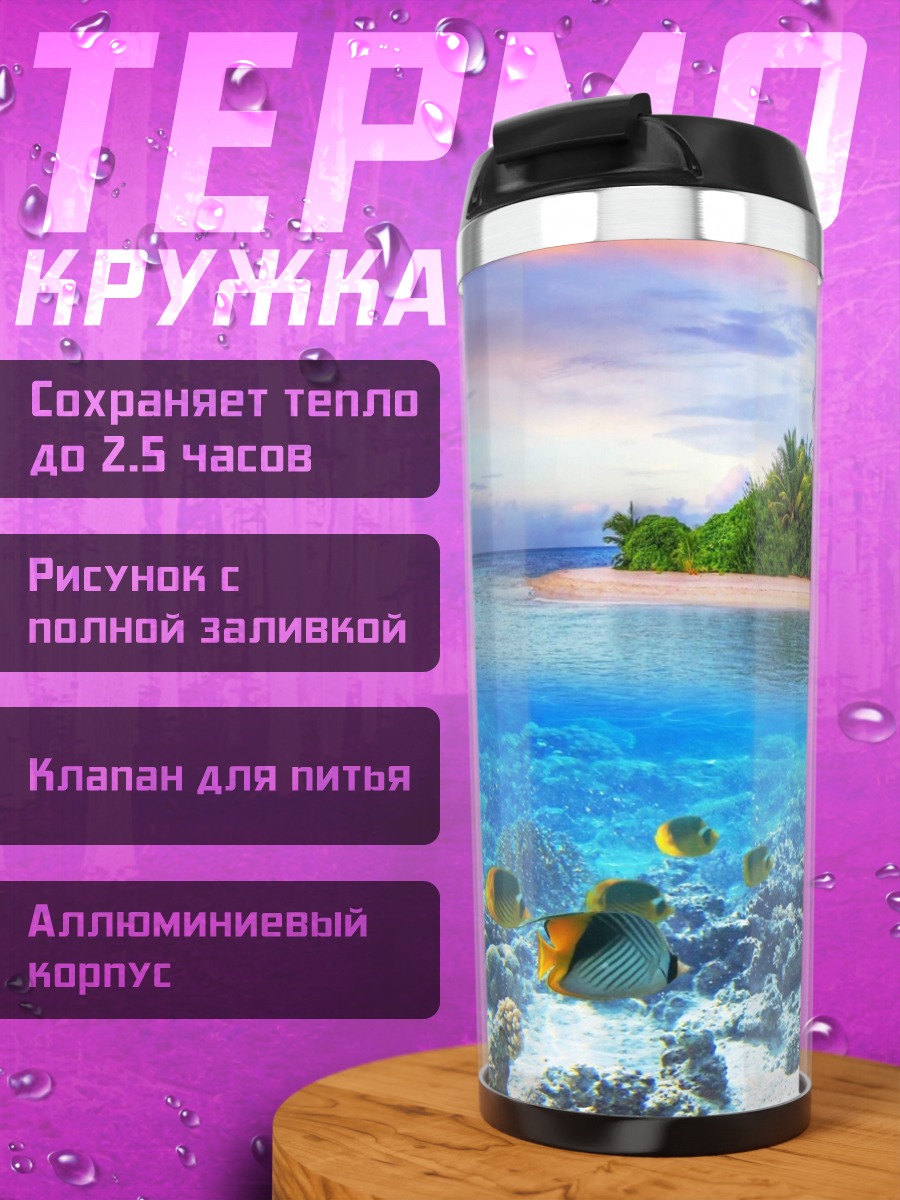 Термокружка тропический остров