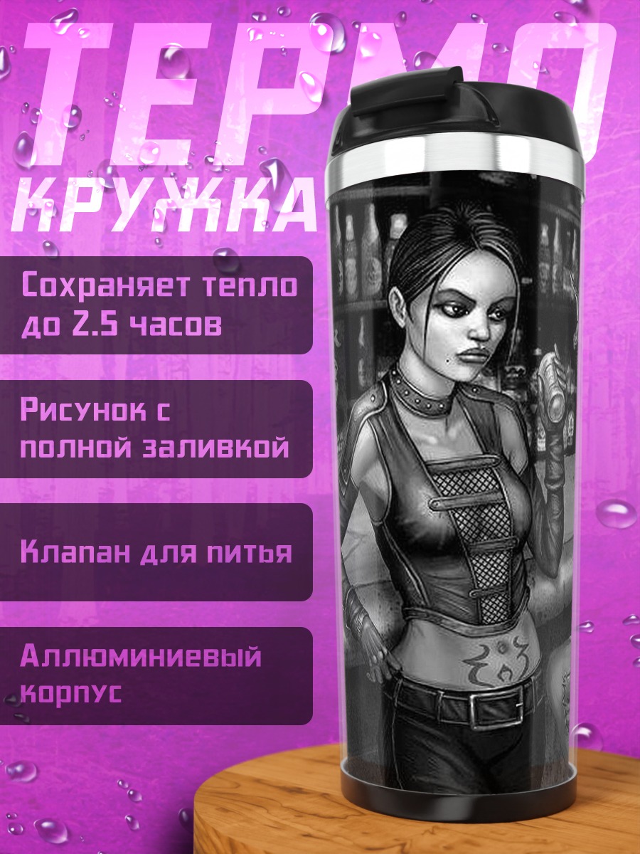 Термокружка девушки в баре
