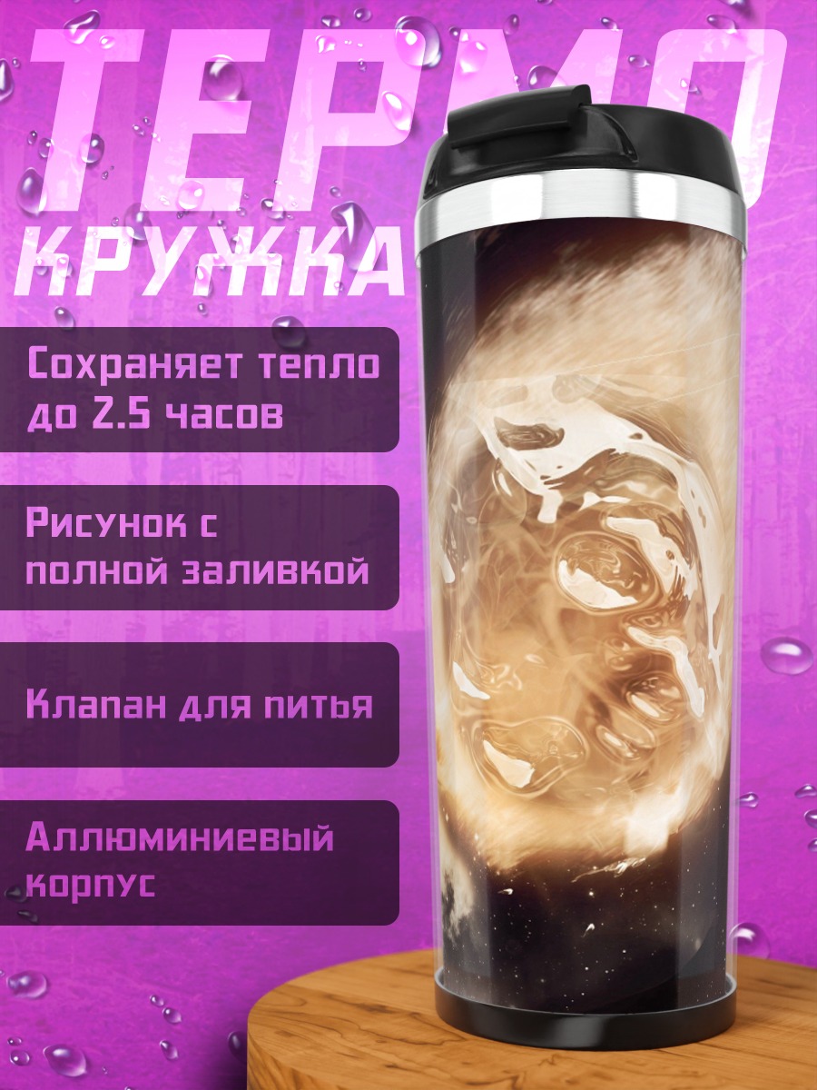 Термокружка космическая катастрофа