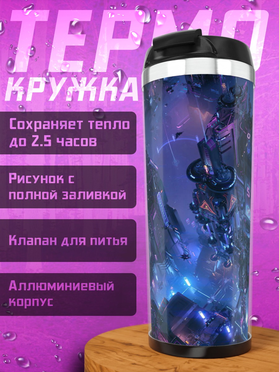 Термокружка космическая туманность