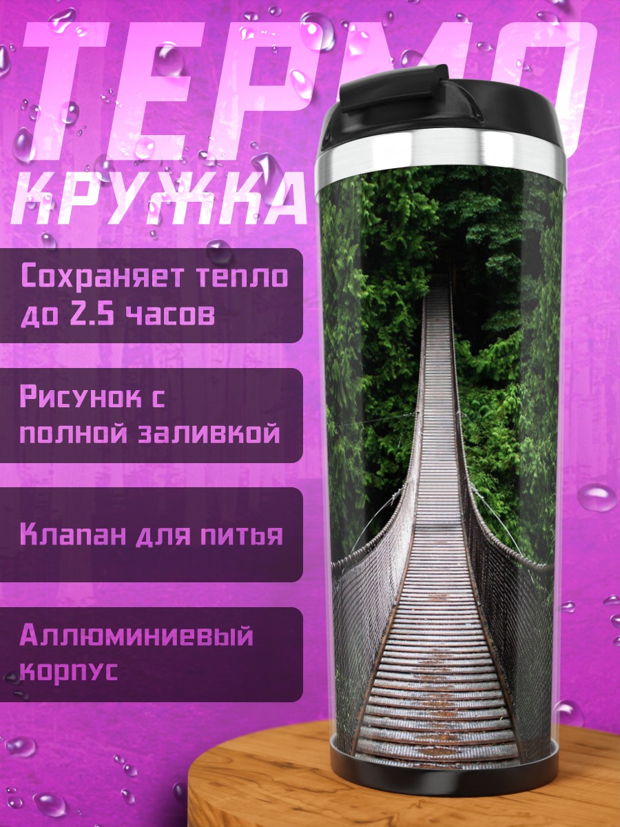 Термокружка мост в лесу