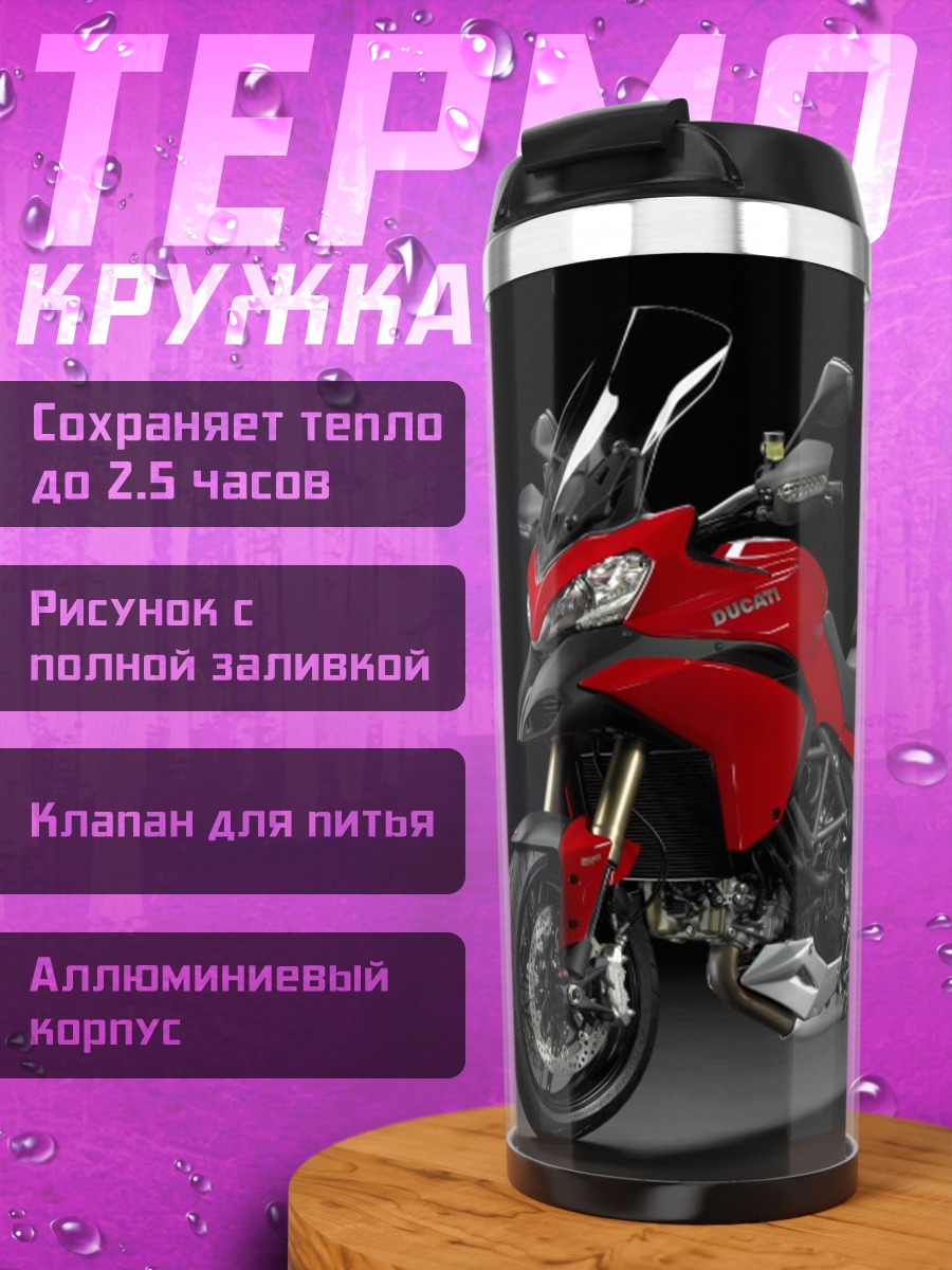 Термокружка красный мотоцикл