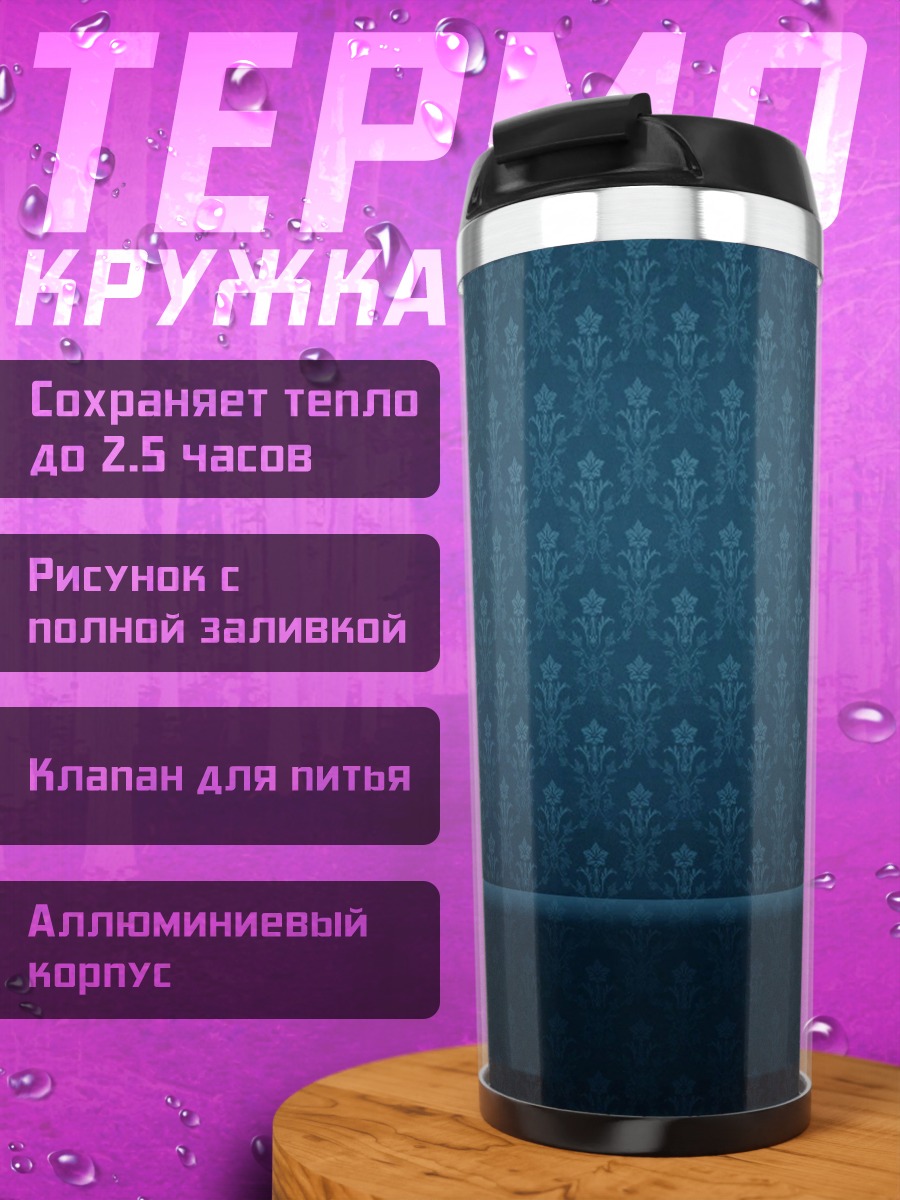 Термокружка синий фон