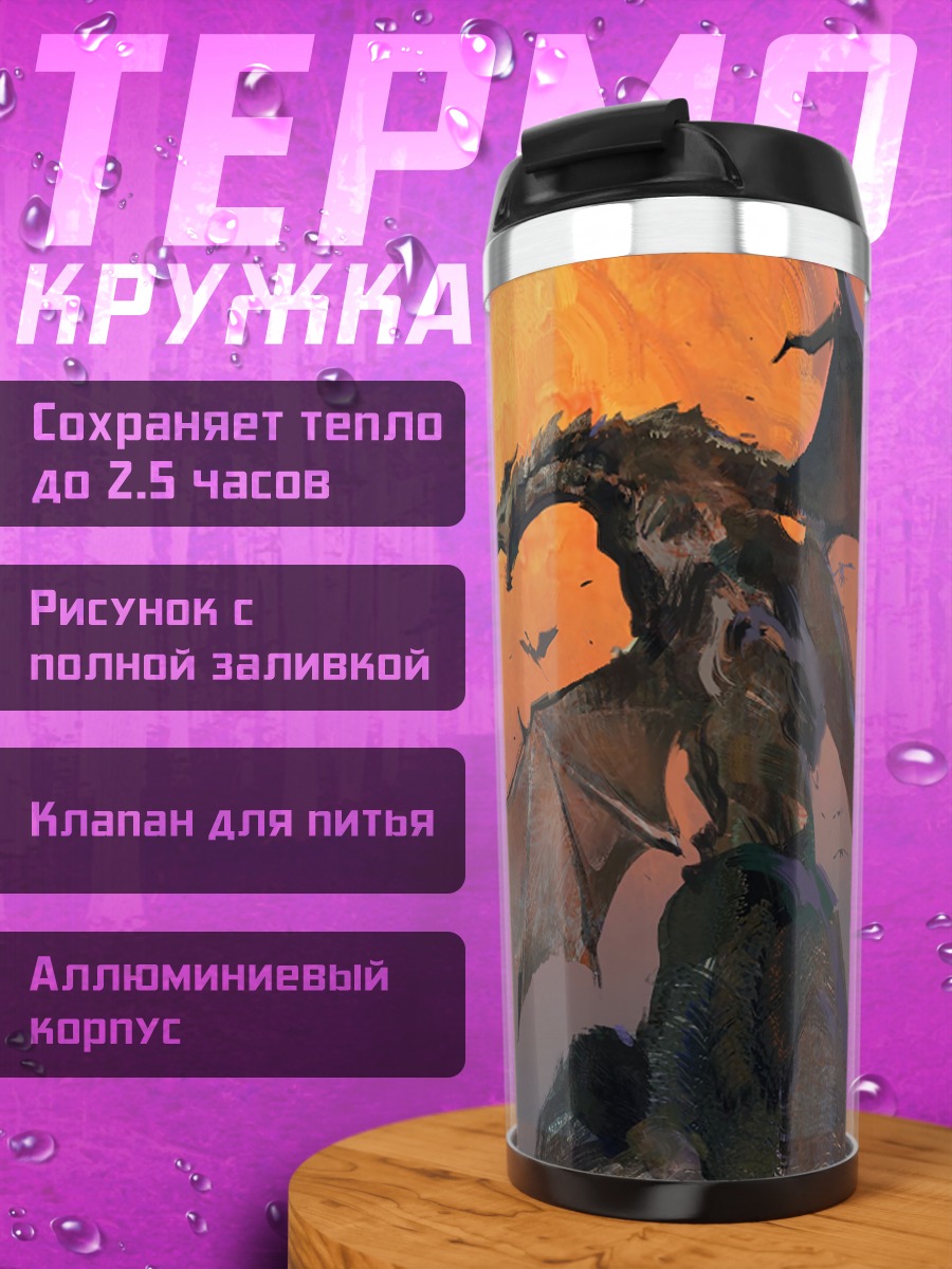 Термокружка дракон на скале