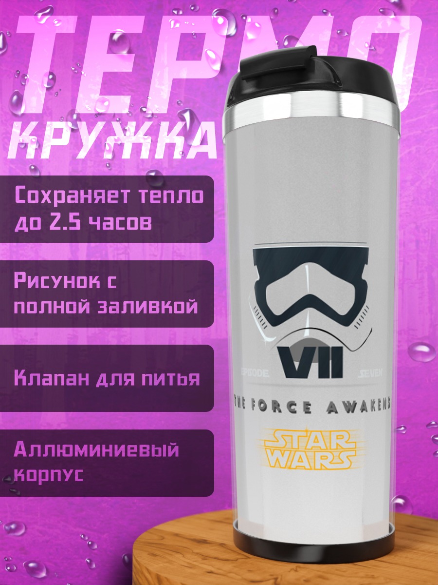 Термокружка Звёздные войны