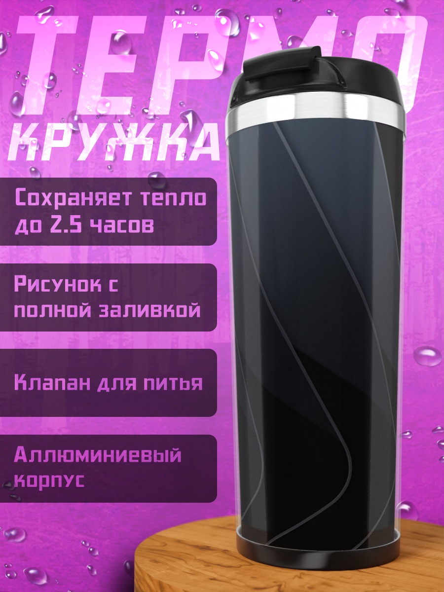 Термокружка iPod