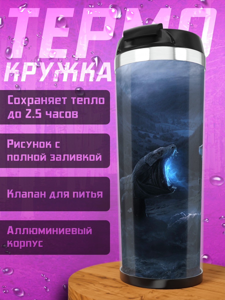 Термокружка Магический свет