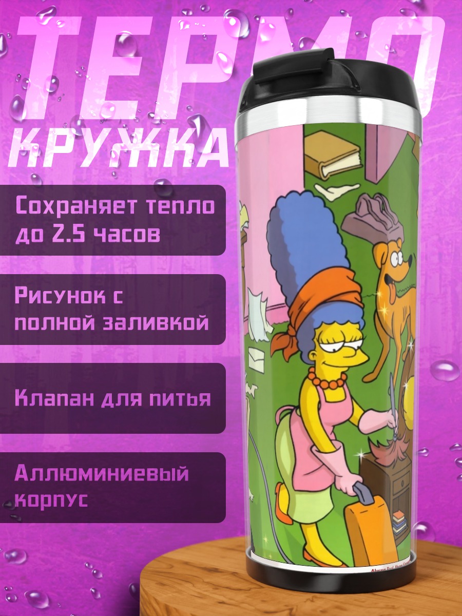 Термокружка Симпсоны дома