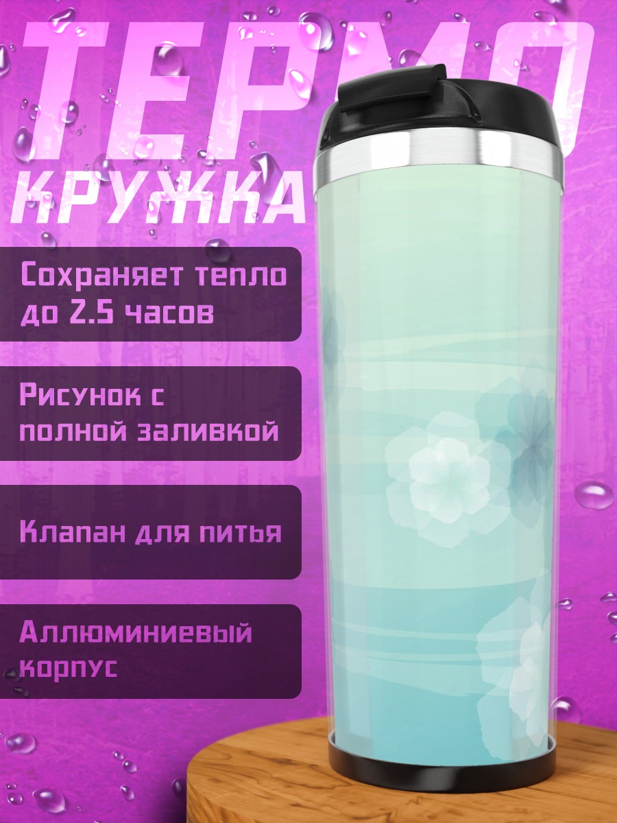 Термокружка Нежные цветы