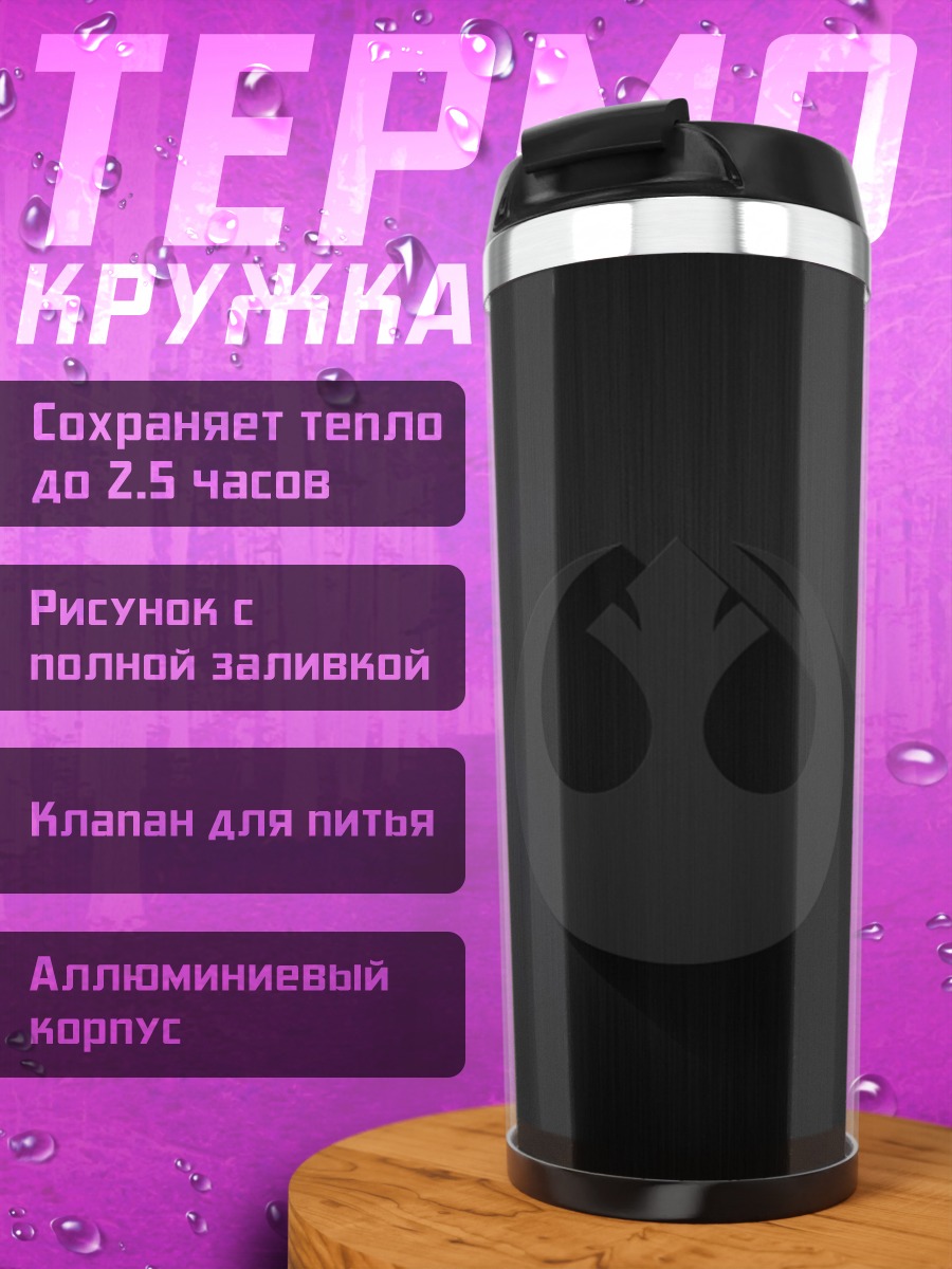 Термокружка Звездные войны