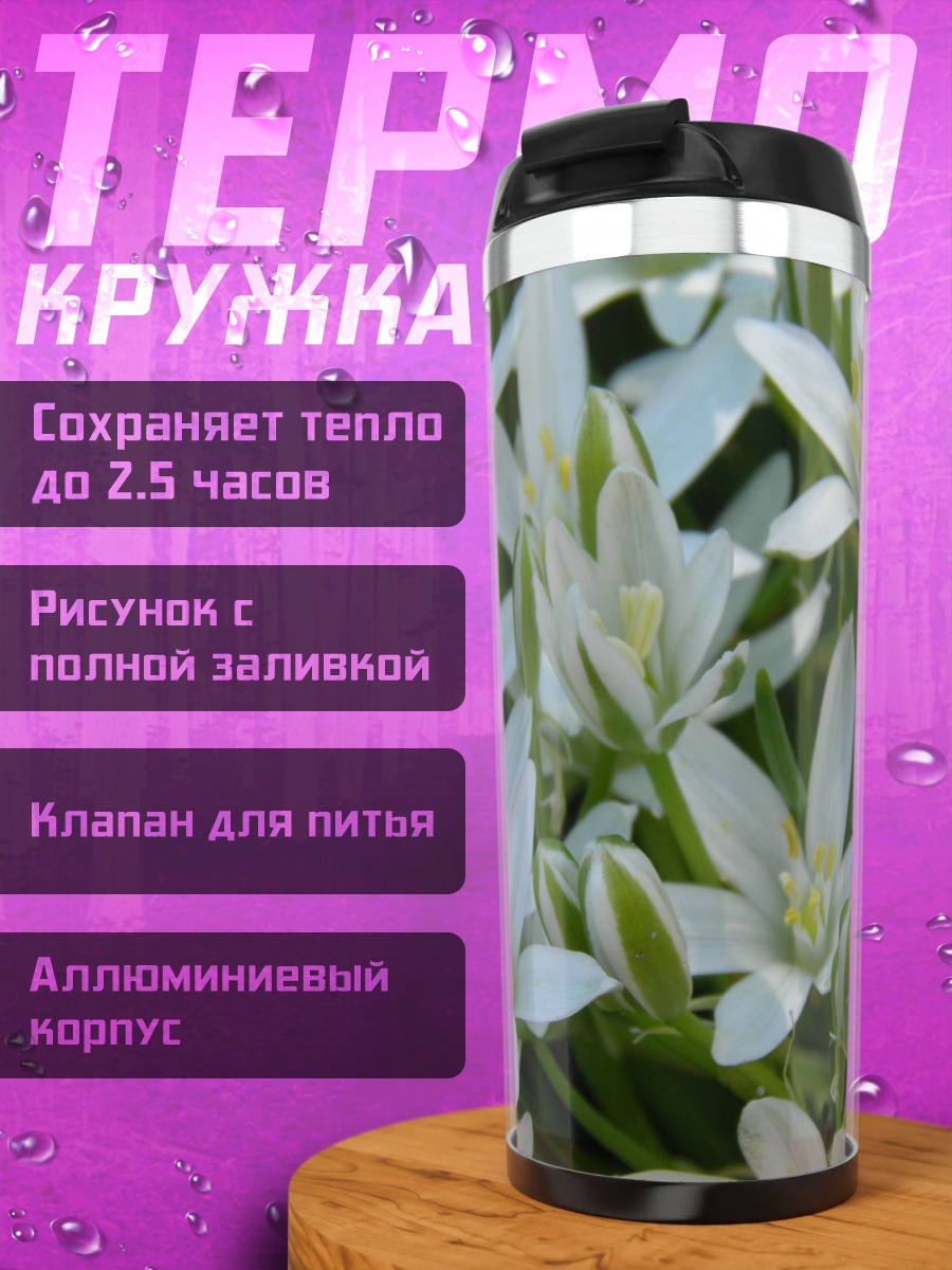 Термокружка Белые цветы