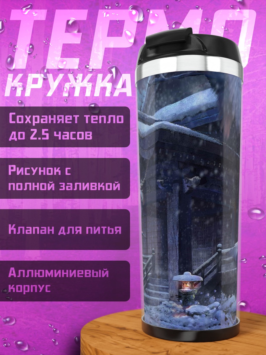 Термокружка Зимний дом