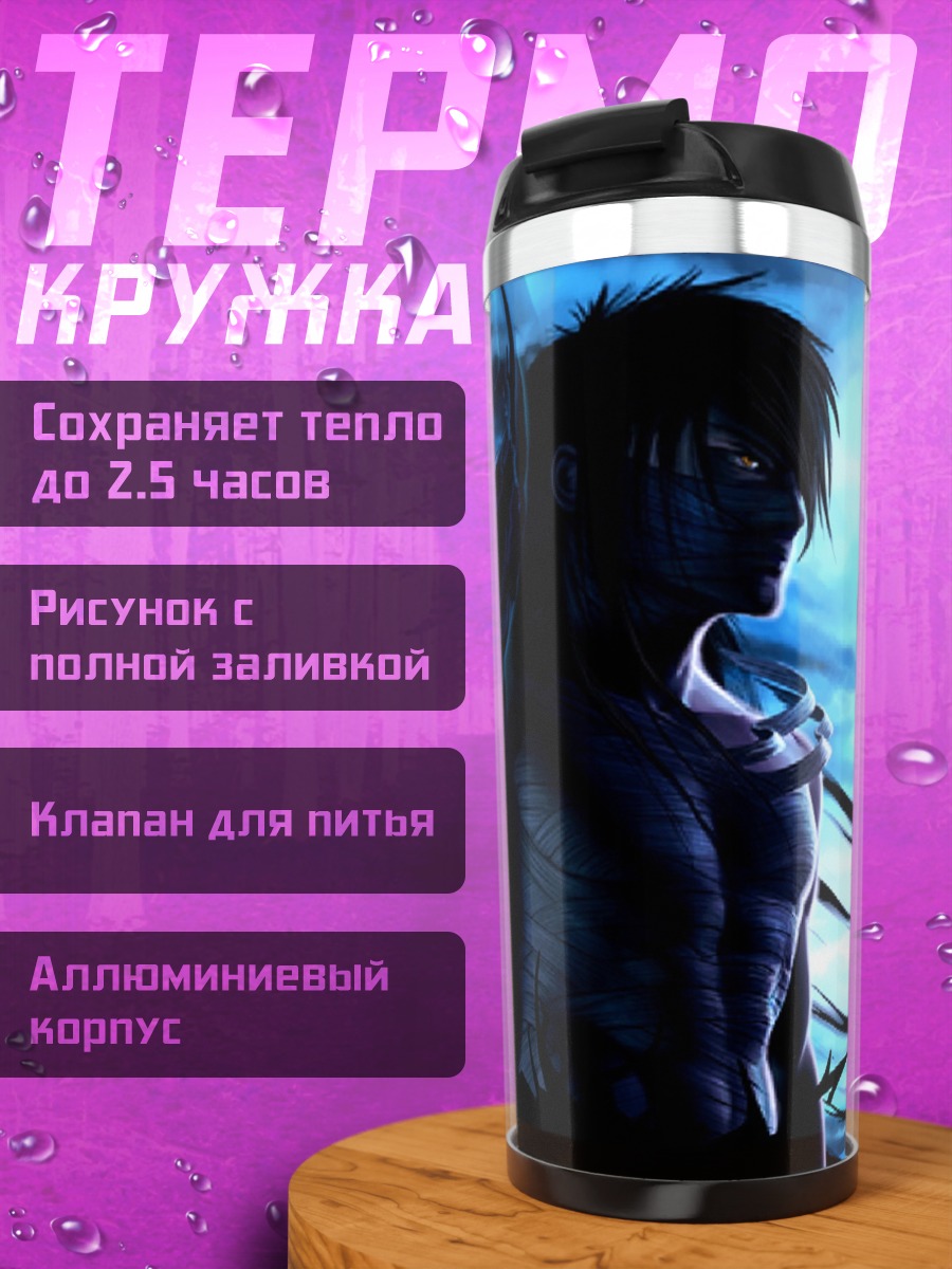 Термокружка Темный аниме герой