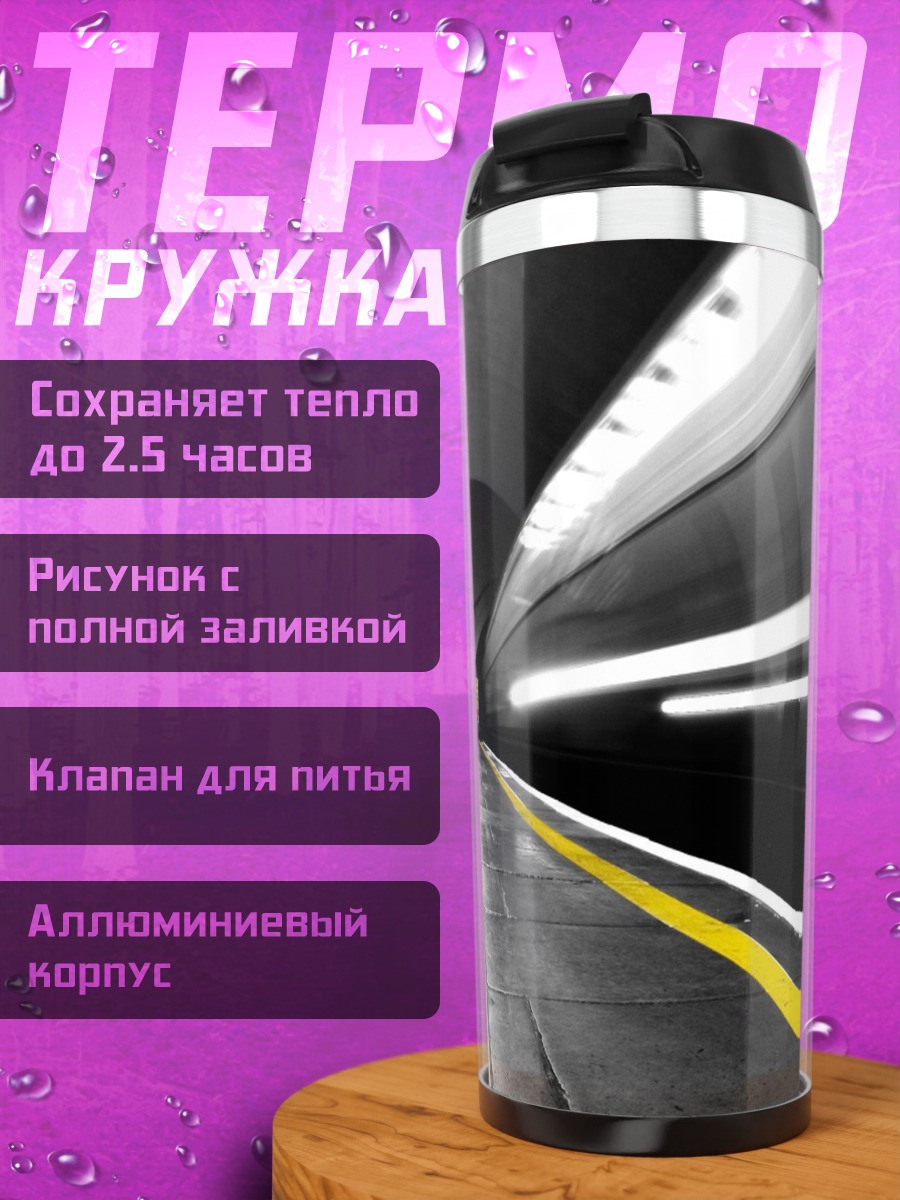 Термокружка Скоростной поезд метро