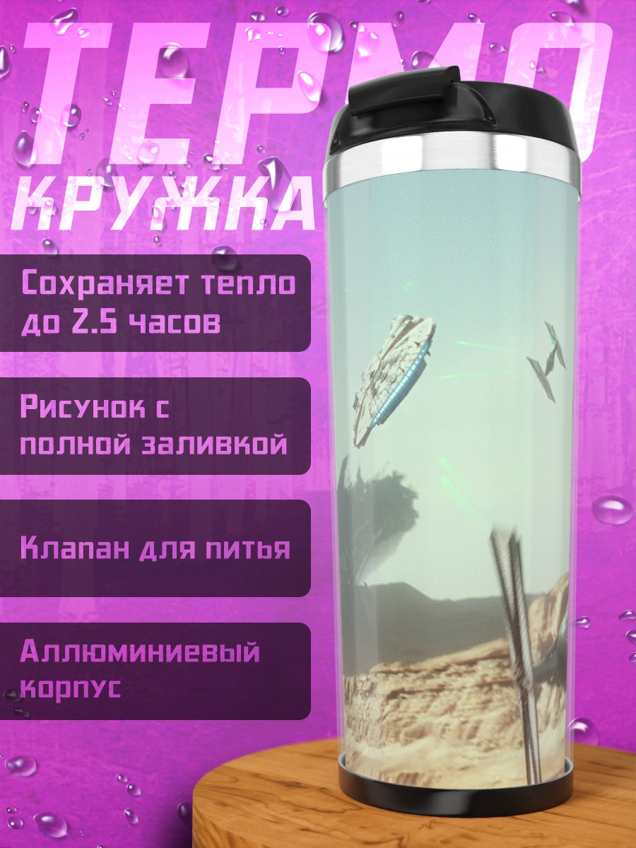 Термокружка Звездные войны пустыня