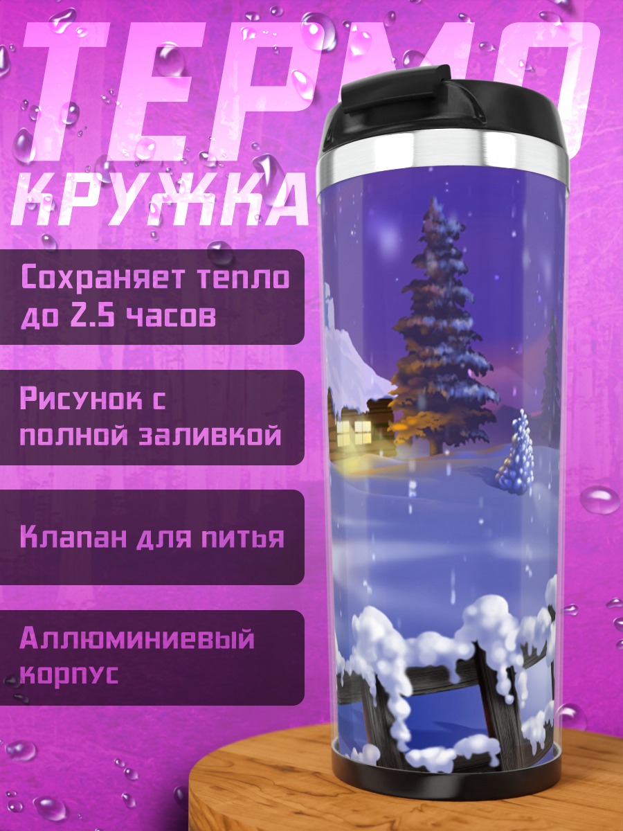 Термокружка Зимний домик в снегу