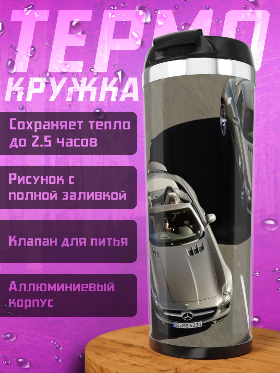 Термокружка Два спорткара на дороге