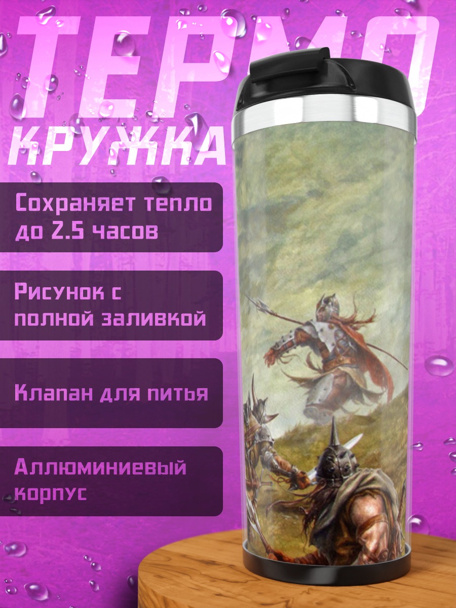 Термокружка Битва с монстром