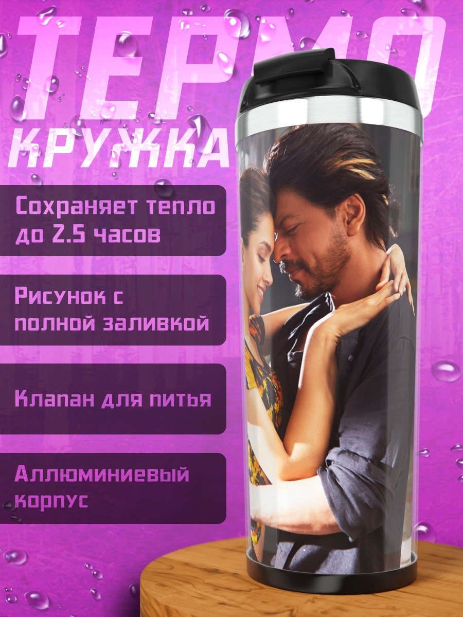 Термокружка Болливудская пара танцует