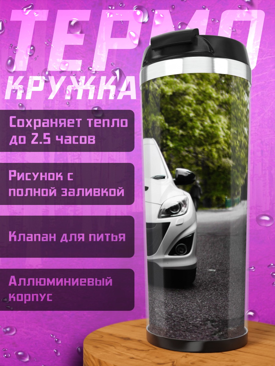Термокружка Белый седан на дороге