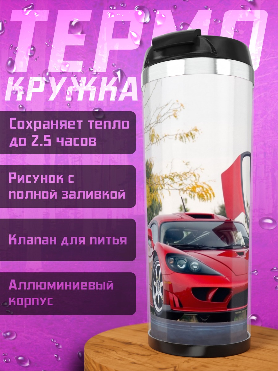 Термокружка Красный спорткар