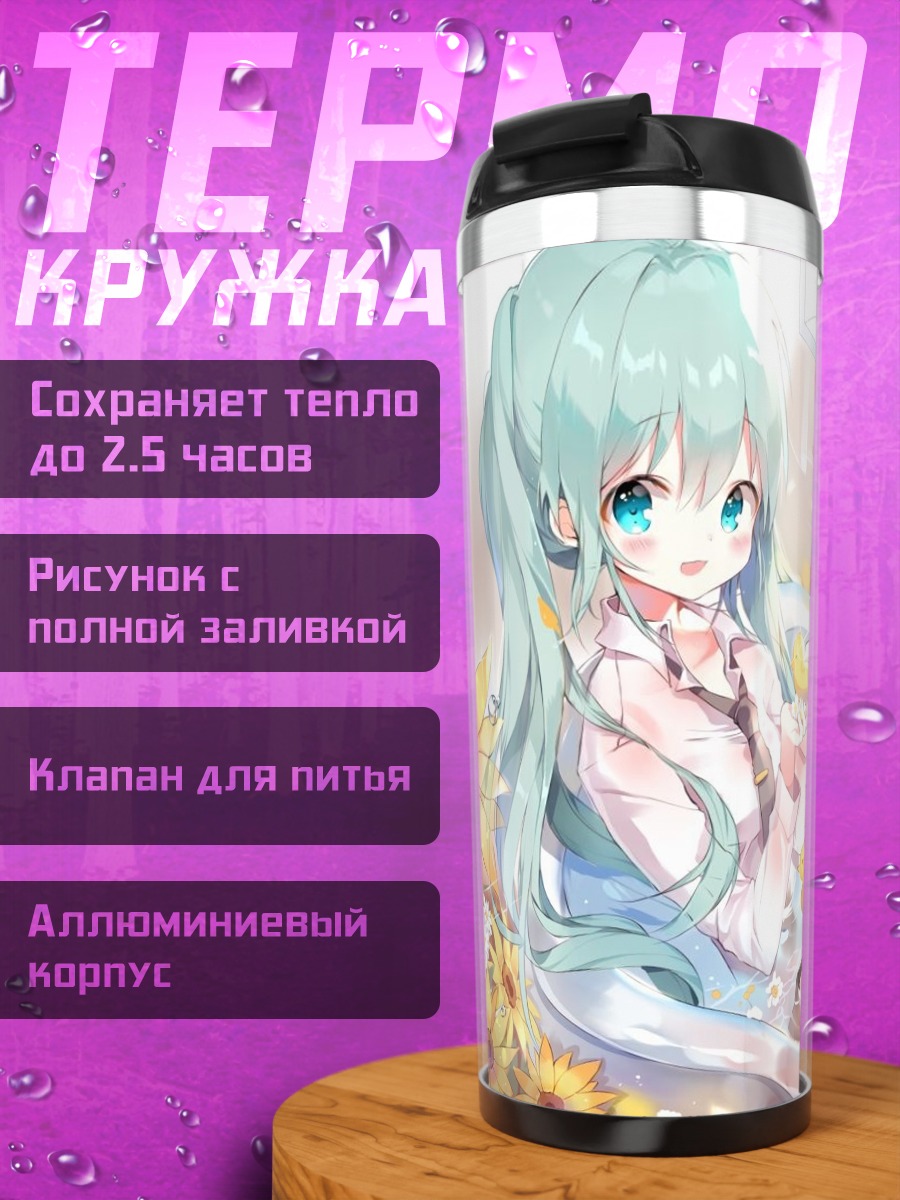 Термокружка Аниме девушка
