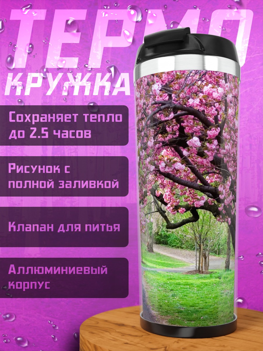 Термокружка Цветущая сакура