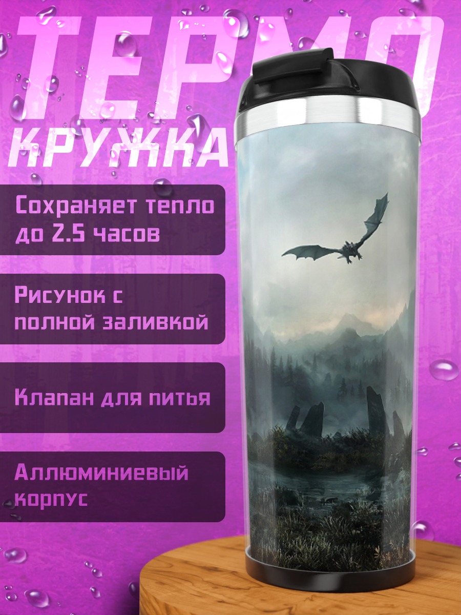 Термокружка Дракон в горах