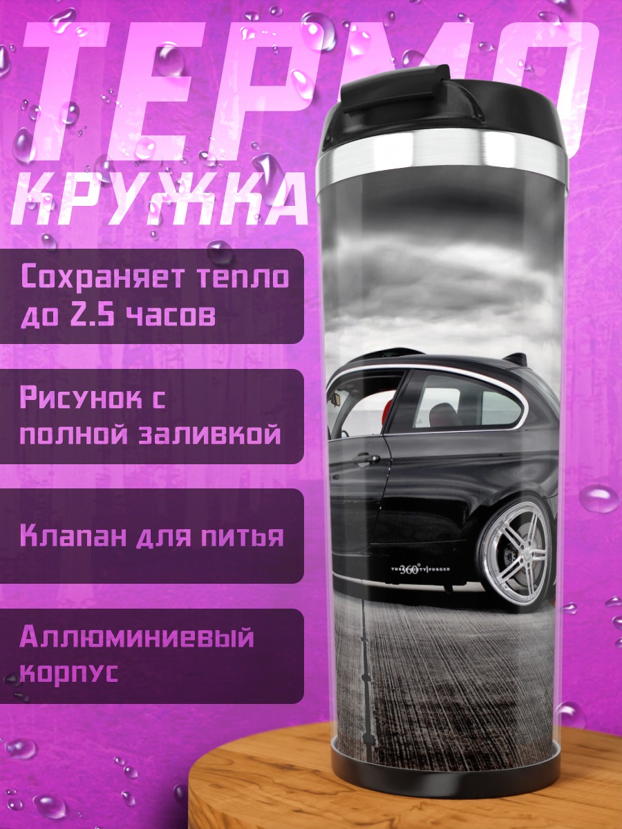 Термокружка Черный спорткар на парковке