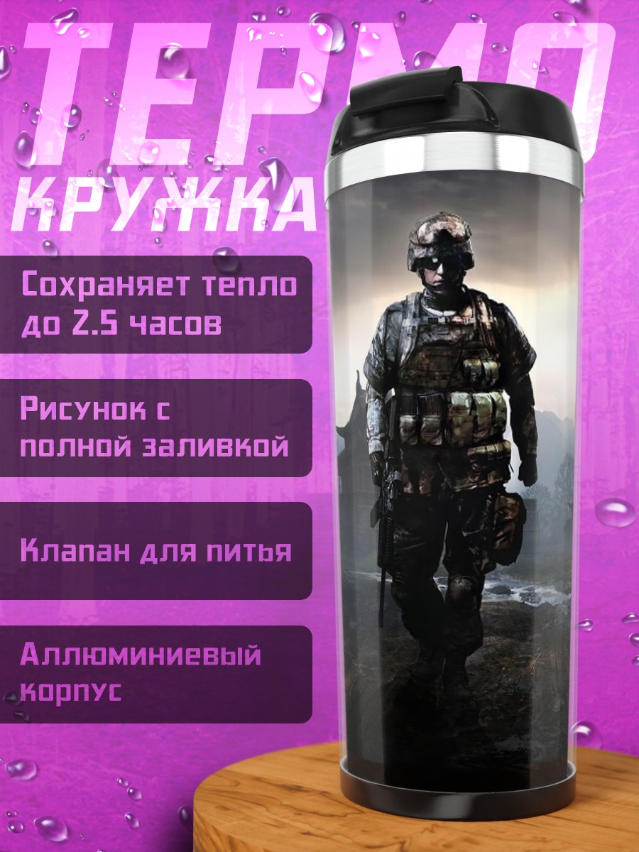Термокружка Солдат на поле боя
