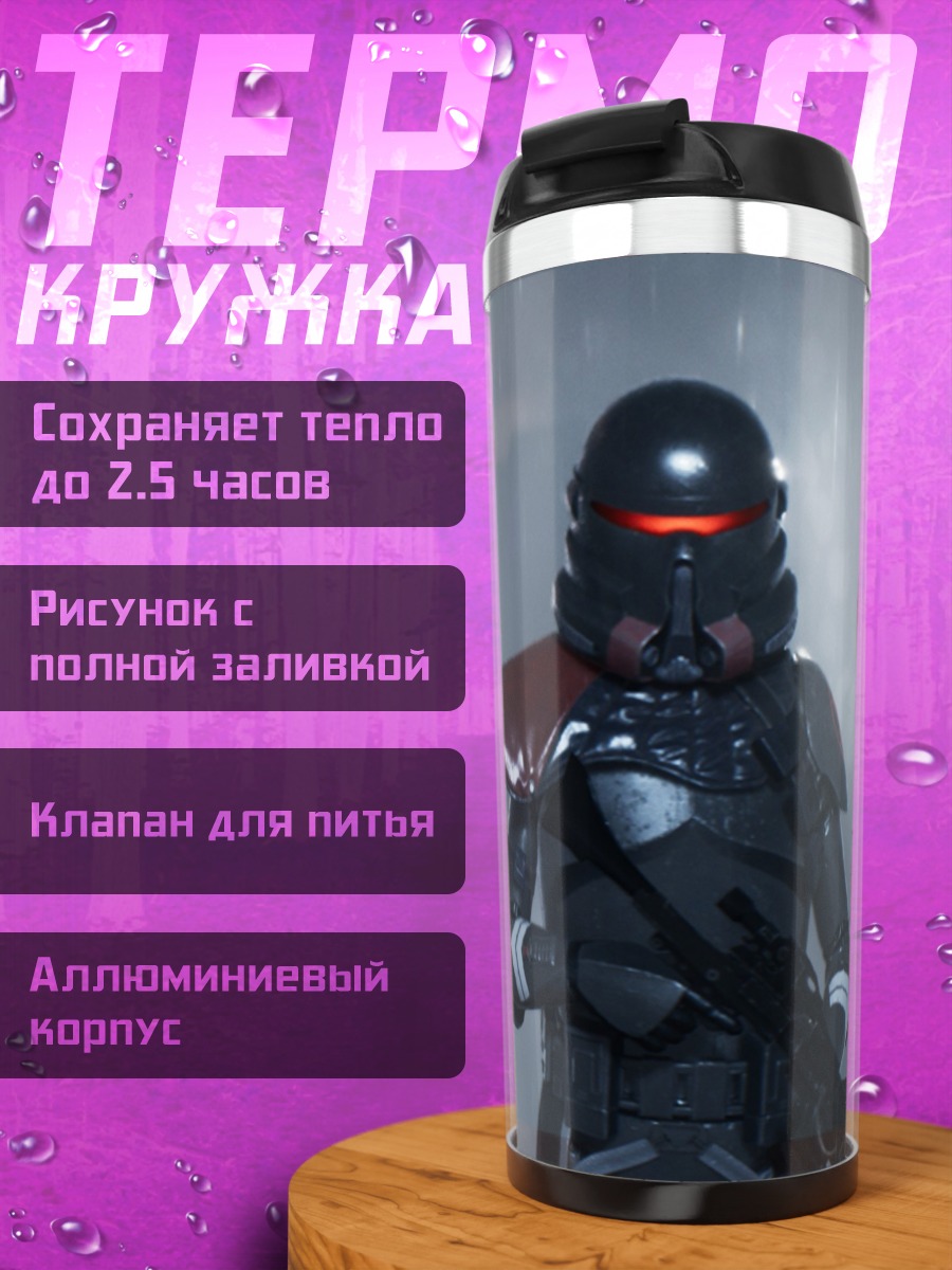 Термокружка Штурмовики Империи